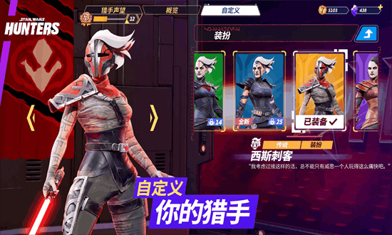 星球大战银河猎手官方版第4张截图
