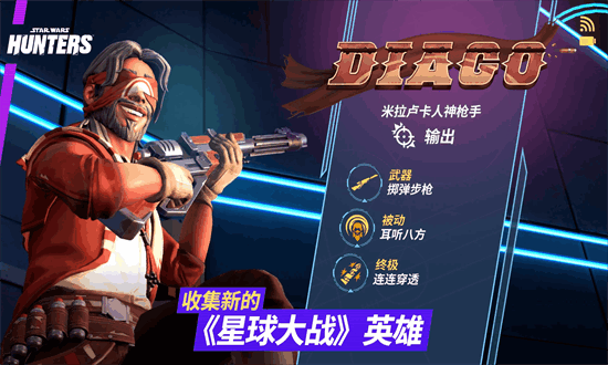 星球大战银河猎手官方版第2张截图