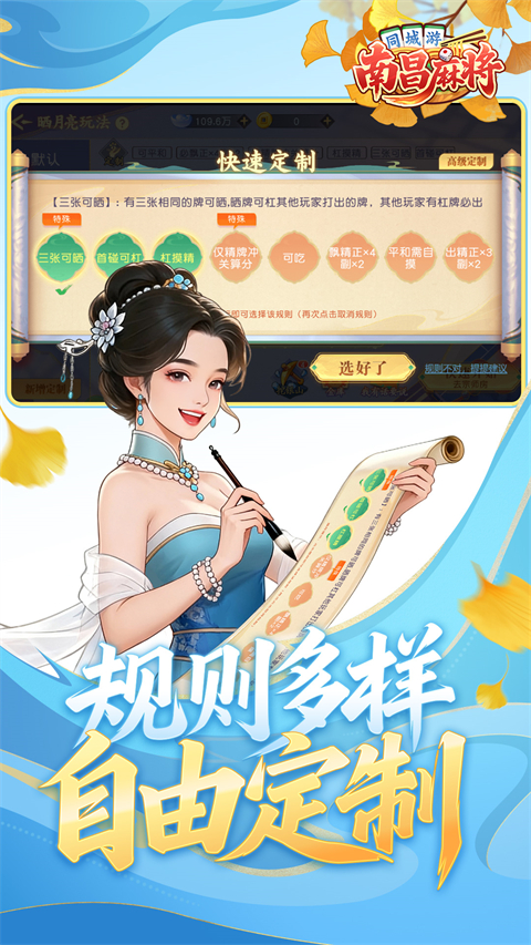 同城游南昌麻将手机版下载第2张截图