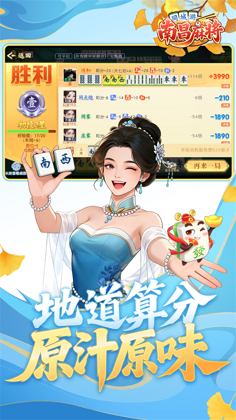 同城游南昌麻将手机版下载第5张截图