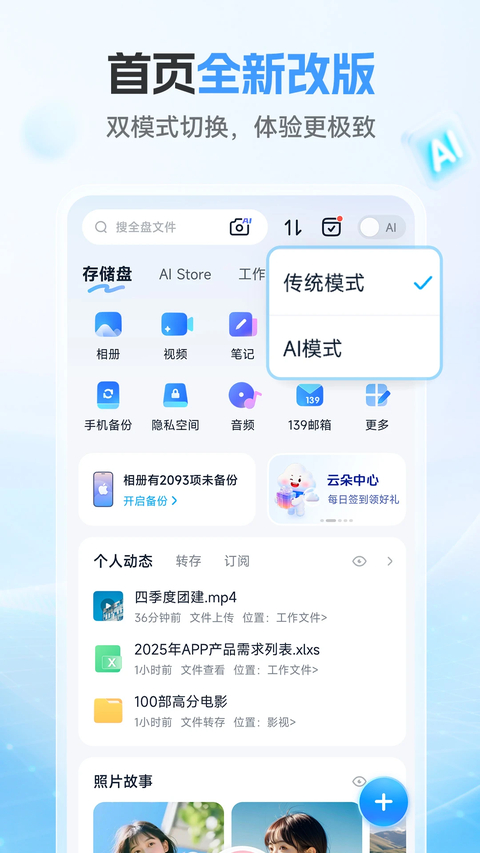 和彩云网盘app下载第1张截图