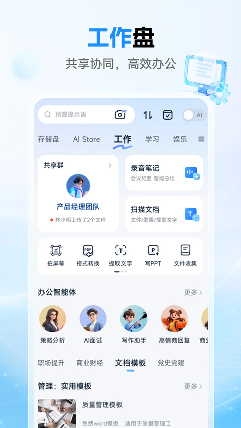 和彩云网盘app下载第3张截图