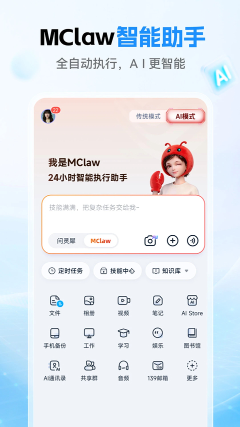和彩云网盘app下载第2张截图