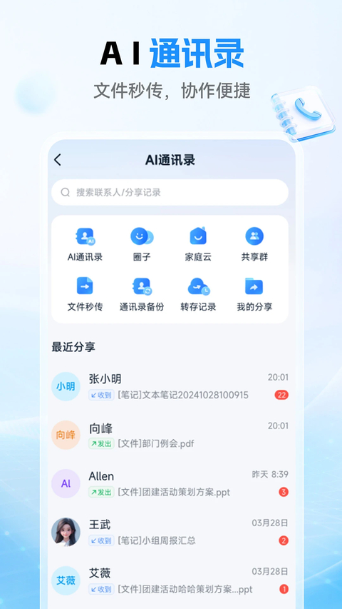 和彩云网盘app下载第5张截图