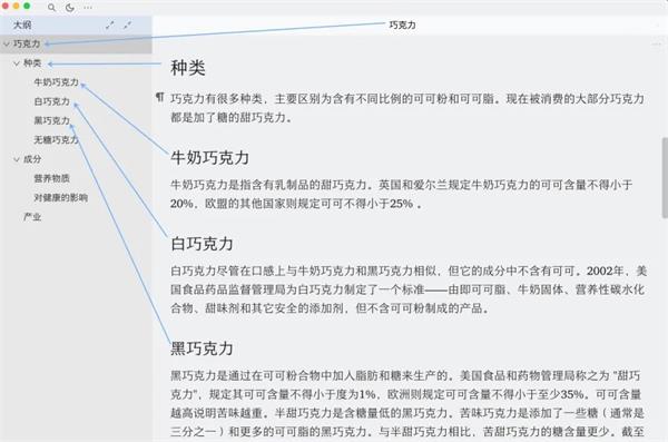 大纲页签分屏截图