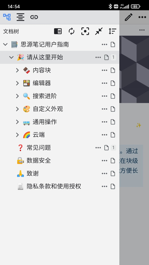 思源笔记app最新版下载第3张截图