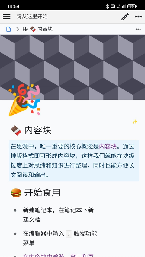 思源笔记app最新版下载第4张截图
