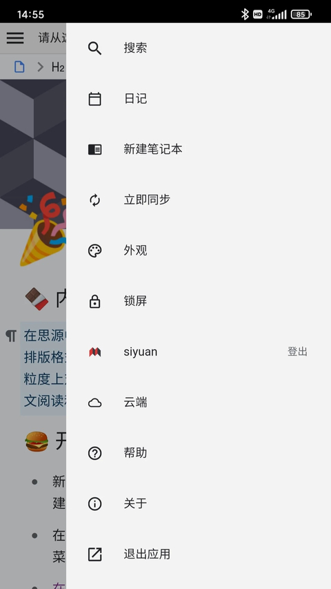 思源笔记app最新版下载第2张截图
