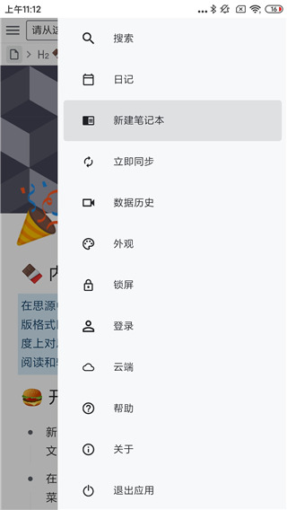 新建笔记本菜单截图