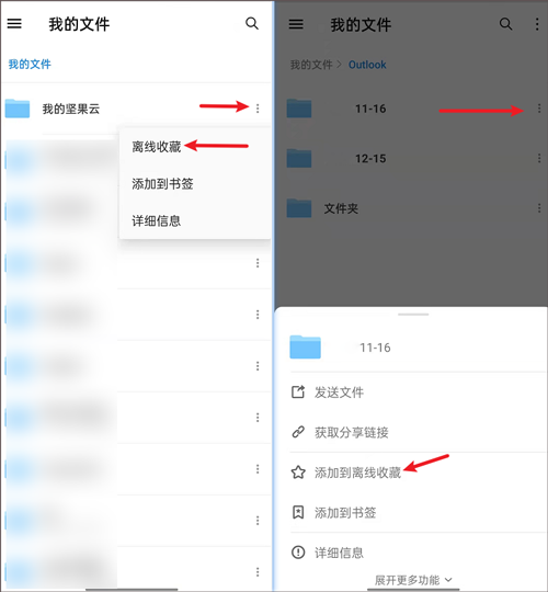 坚果云离线收藏操作截图