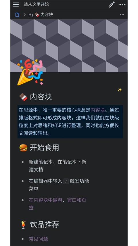 思源笔记app最新版下载第5张截图