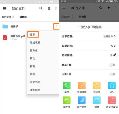 坚果云手机端分享链接截图