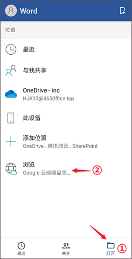 坚果云在Office中的入口截图