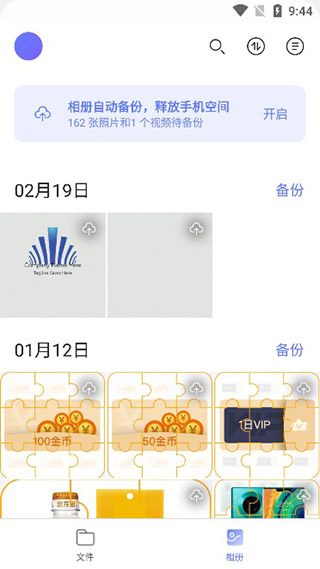 云端相册图片浏览界面