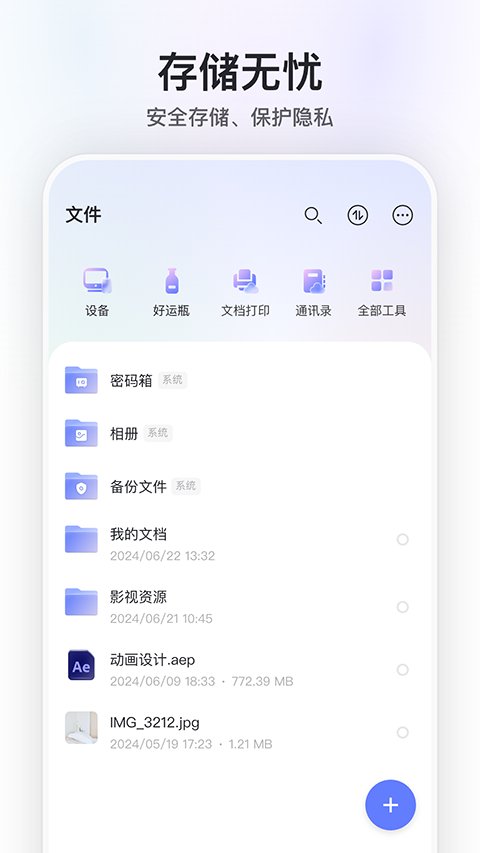 阿里云盘官方免费版第1张截图