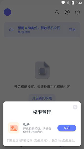 相册模块存储权限提示