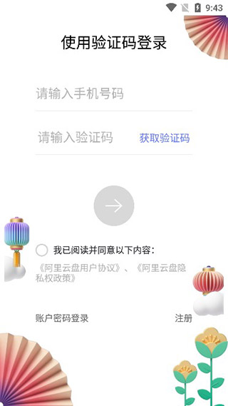 云盘登录后的首页界面