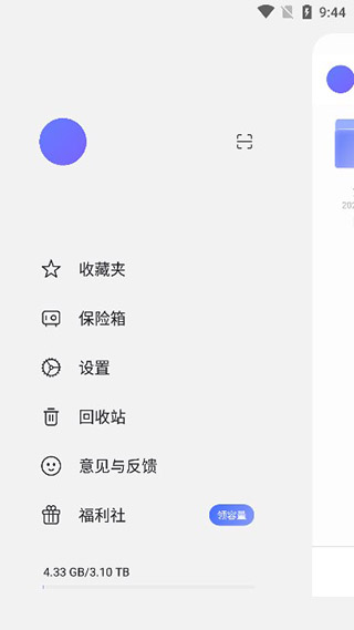 侧边栏收藏夹与保险箱入口