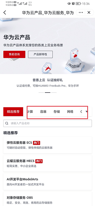 云产品菜单与专题页面截图