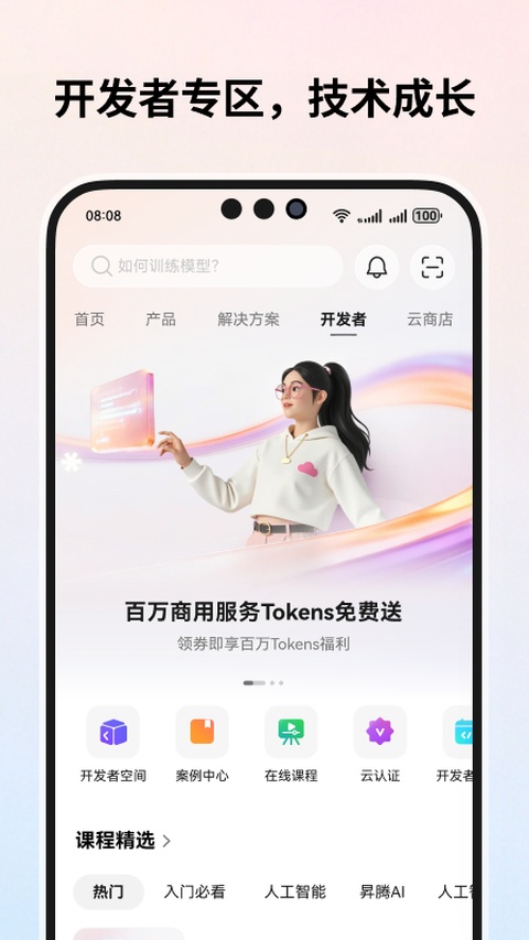 华为云app最新版本下载第2张截图