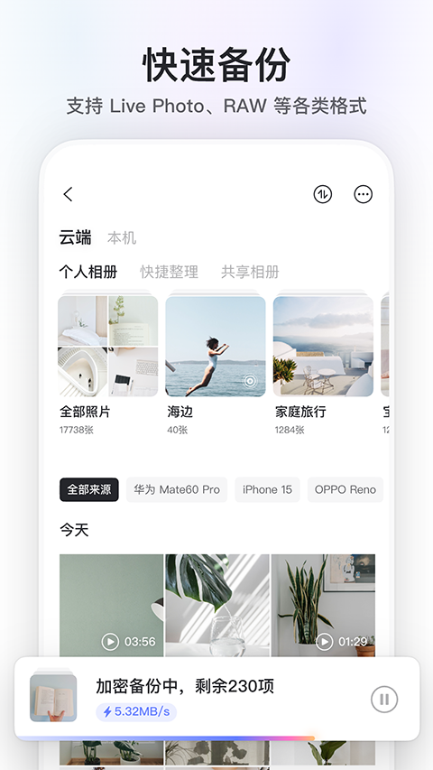 阿里云盘官方免费版第4张截图