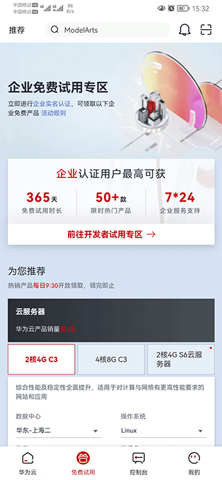 云服务免费体验入口截图