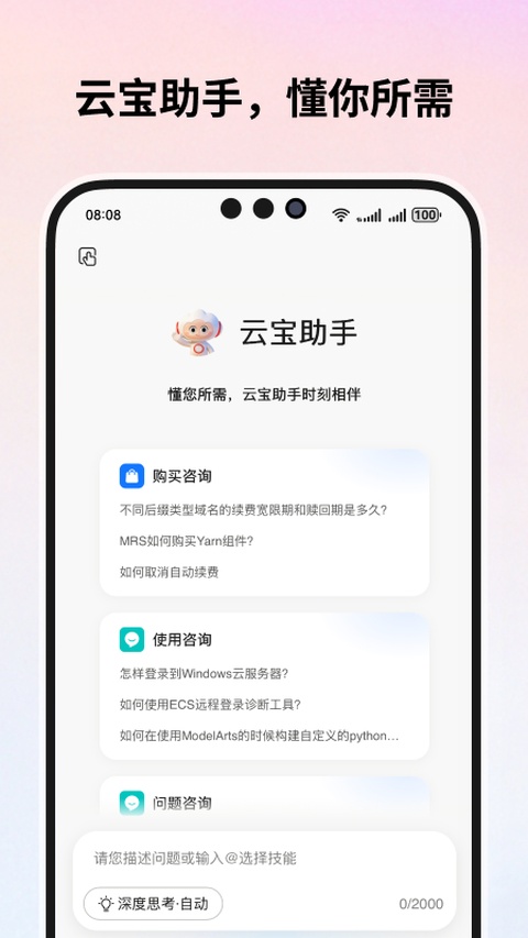 华为云app最新版本下载第4张截图