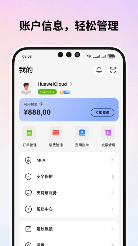 华为云app最新版本下载第5张截图
