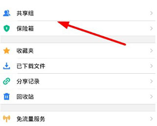 微云共享组邀请入口截图