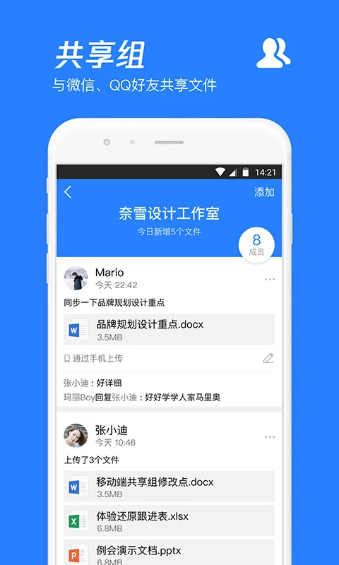 微云文件管理与搜索截图