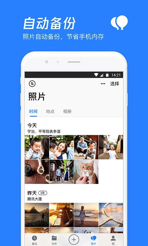 腾讯微云app下载第1张截图
