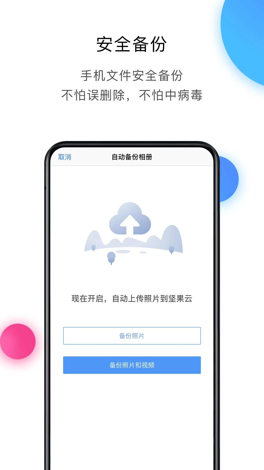 坚果云免费版第2张截图