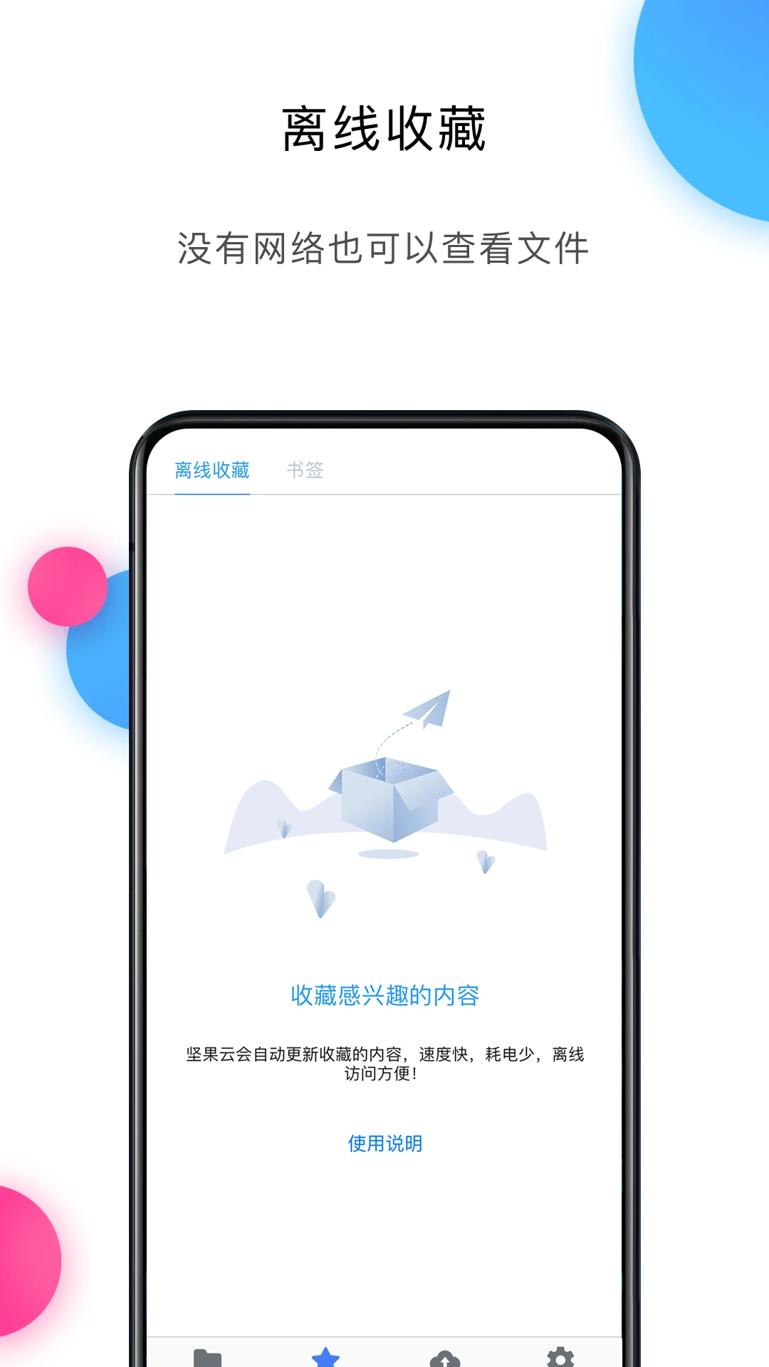 坚果云免费版第1张截图