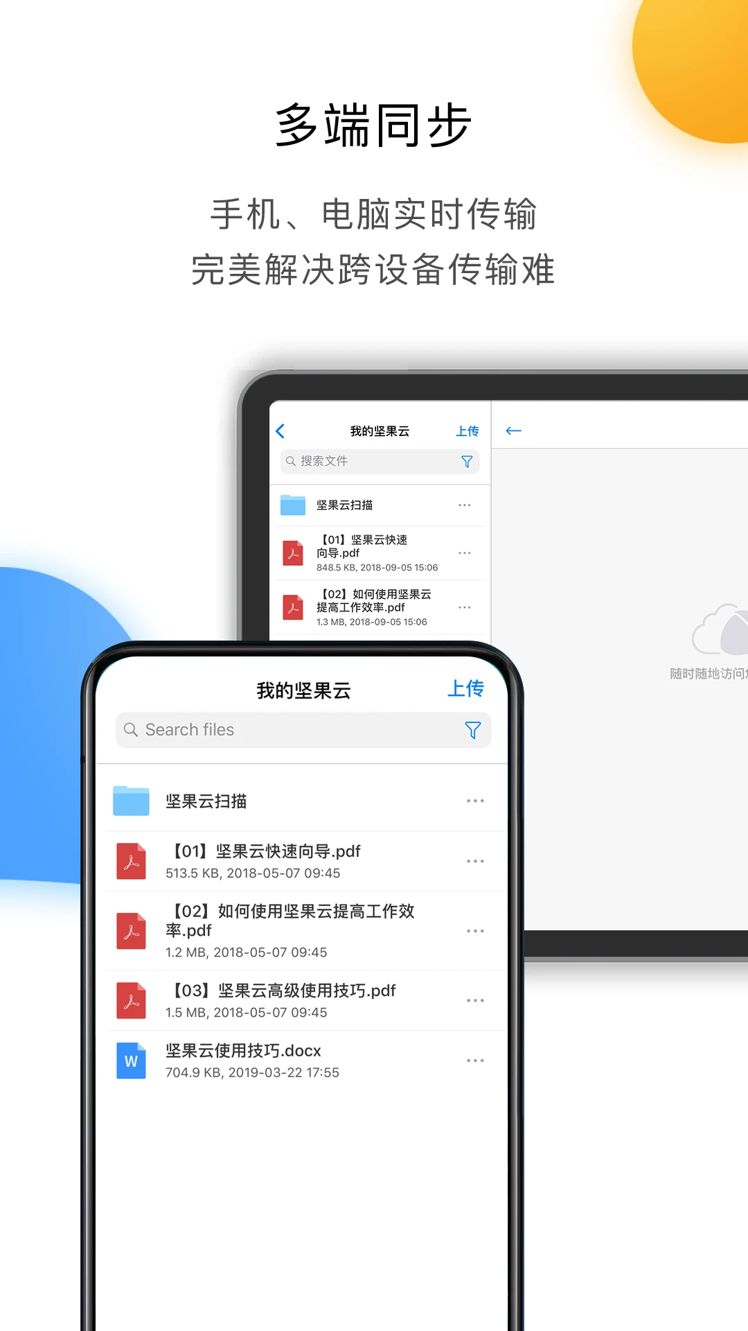 坚果云免费版第4张截图