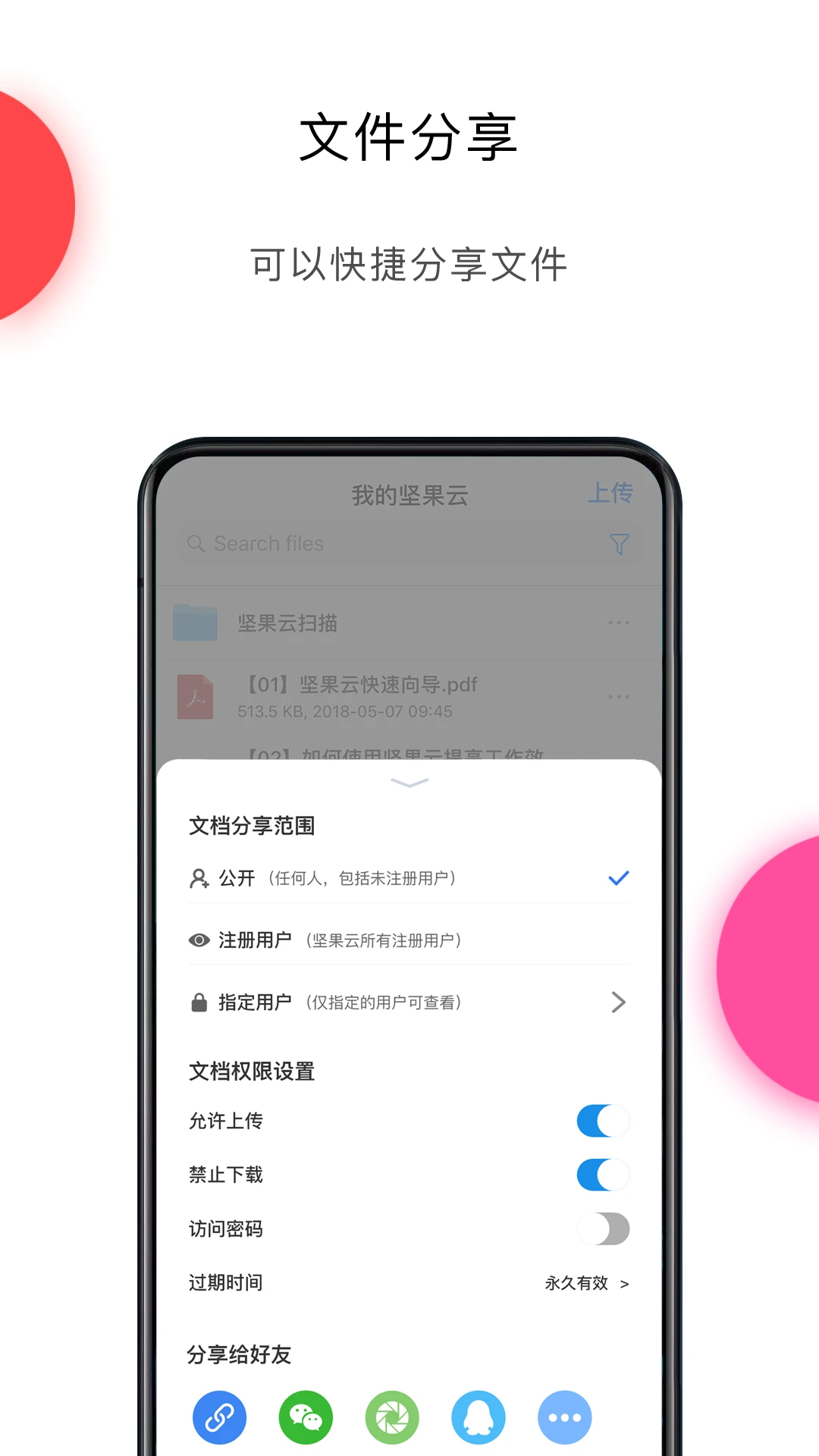 坚果云免费版第3张截图