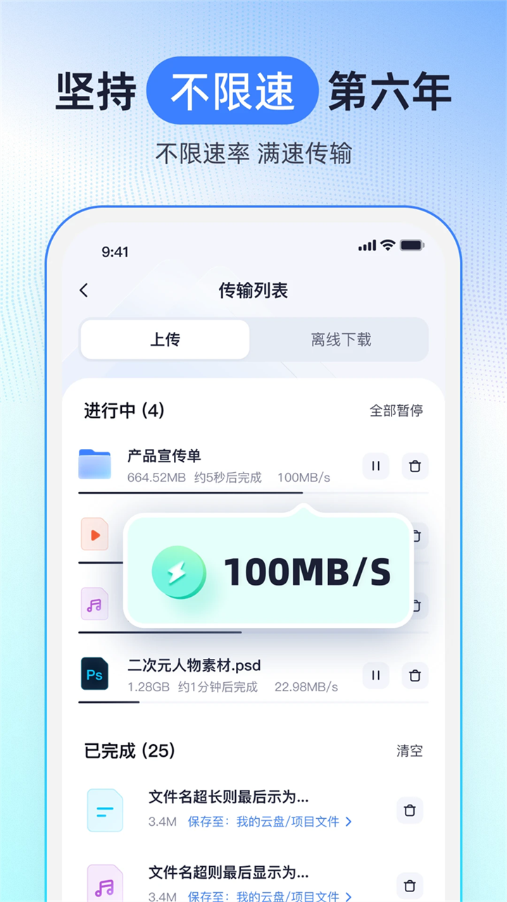 123云盘app下载第5张截图