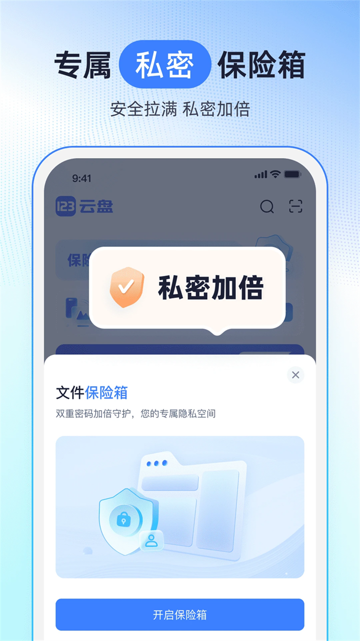 123云盘app下载第3张截图