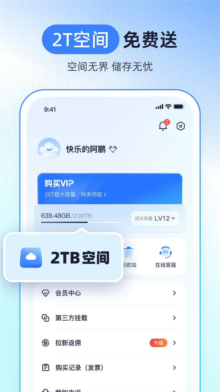 123云盘app下载第1张截图
