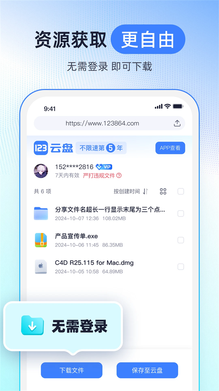 123云盘app下载第2张截图