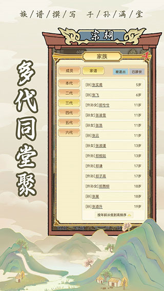 祖宗模拟器手机版下载第1张截图