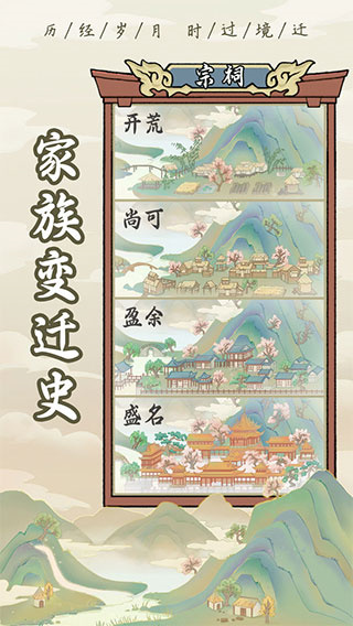 祖宗模拟器手机版下载第5张截图