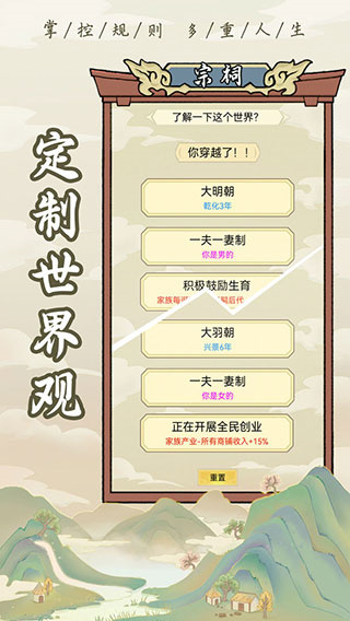 祖宗模拟器手机版下载第2张截图