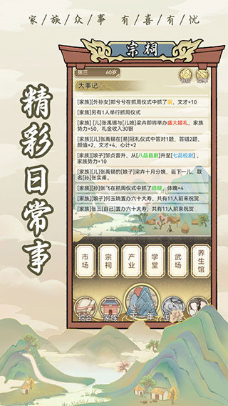 祖宗模拟器手机版下载第3张截图