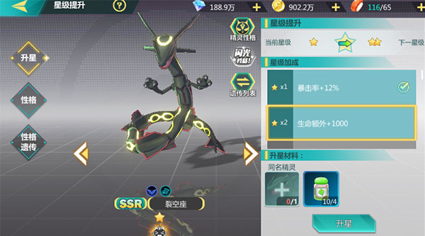 精灵升星与性格选择界面