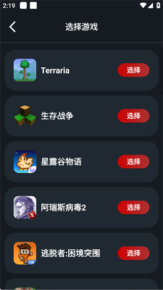 选择星露谷物语并开始联机截图