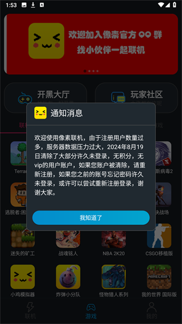 像素联机官方版下载第4张截图
