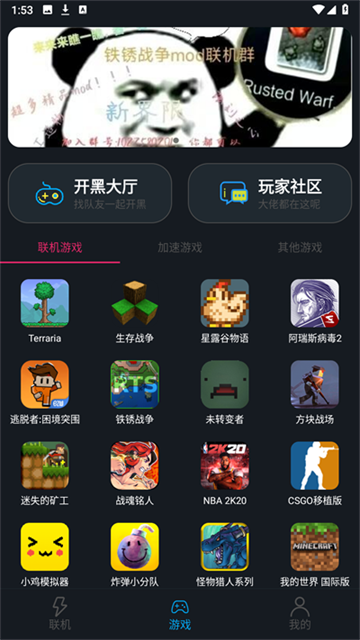 像素联机官方版下载第5张截图