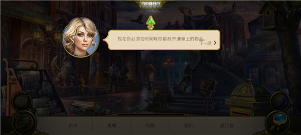 倒计时寻物关卡截图
