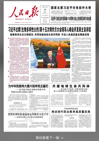 电子报纸版面阅读截图