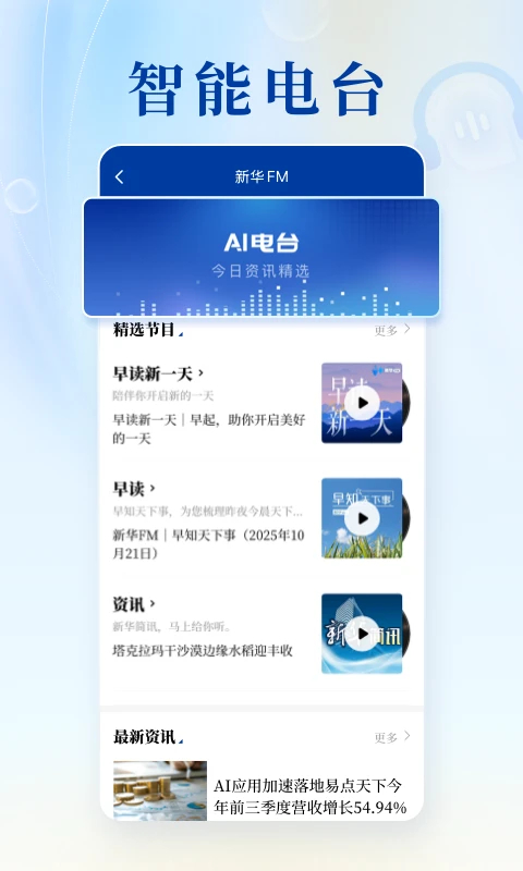 新华社app下载第3张截图
